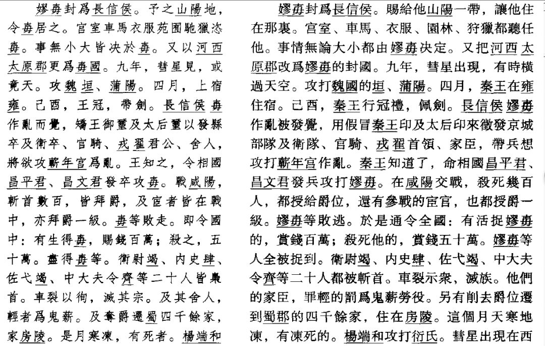 二十四史全译史记秦始皇本纪之一少年帝王平定嫪毐之乱茅焦谏王王迎