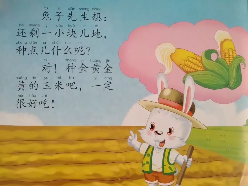 晚安故事——兔子先生有块地