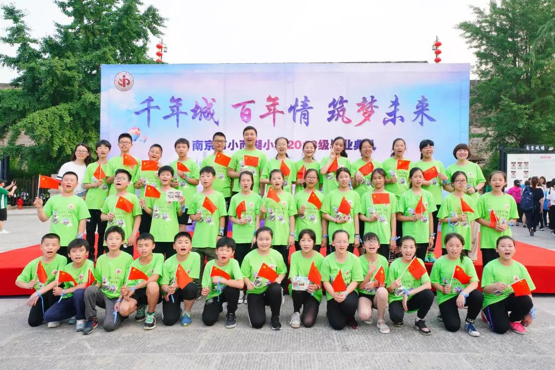 千年城 百年情 筑梦未来——南京市小西湖小学2013级毕业礼