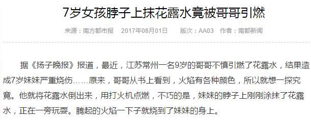                     花露水竟使7岁女童烧伤致残？！日常用品也可能造成大伤害，切莫掉以轻心！
