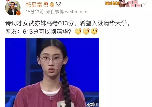 高考613分被清华录取,原来是理科生 才女武亦姝再次刷屏!