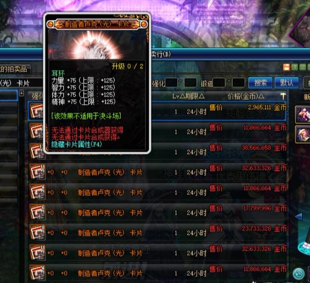 dnf卡片价格排行90_DNF玩家合出价值10亿传说卡片,网友:你赚到了!