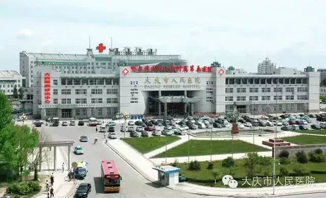 大庆市人民医院招聘助理护士若干名 大庆市人民医院怎么样