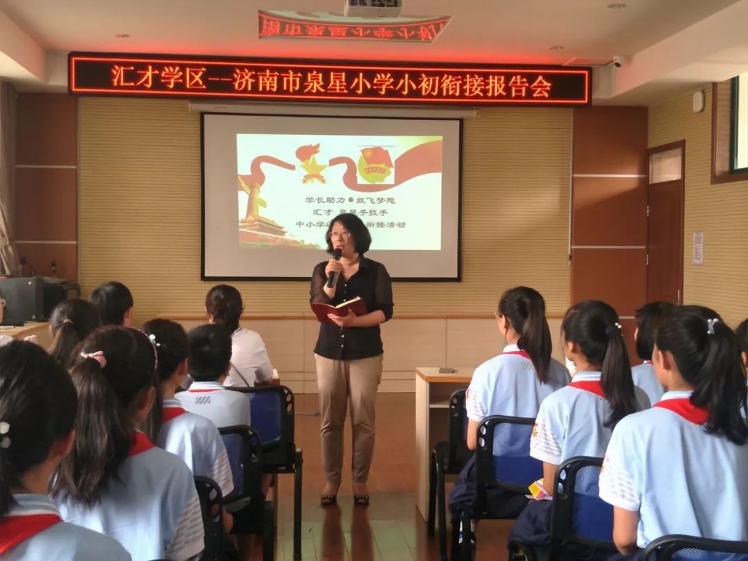 学长助力放飞梦想济南市泉星小学与对口中学济南汇才学校牵手举办中