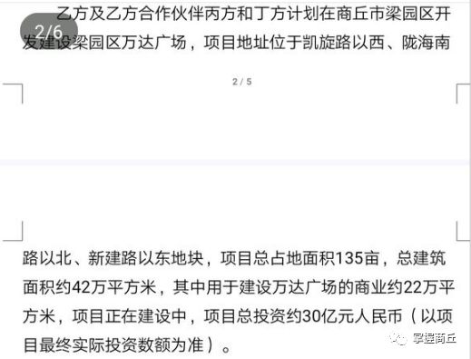 及乙方合作伙伴丙方和丁方计划在商丘市梁园区开发建设梁园区万达广场