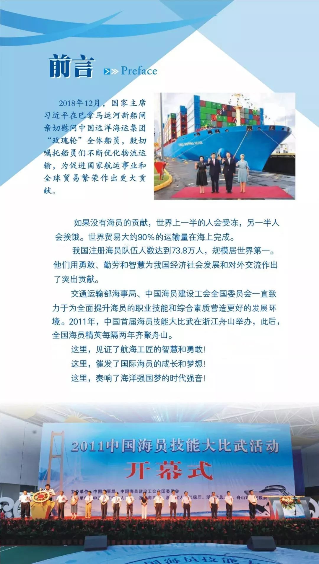 中国船员招聘_图解 如何提高船员待遇 中国海员建设工会这样做(2)