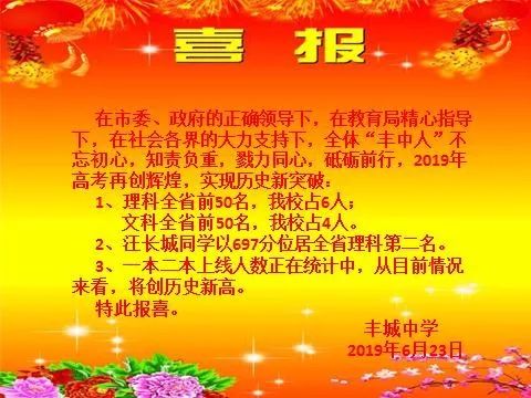 喜报 丰城学子清华北大力争9人 1人跻身全省前三 高考