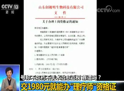 不打针 不吃药 不手术 就能让孩子恢复视力 这么神奇吗 产品