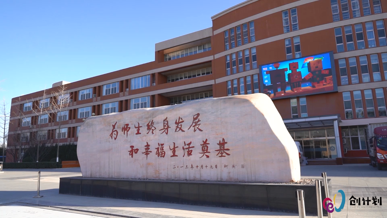 2018北京市"创计划"赛后专访——人大附中北京经济技术开发区学校篇