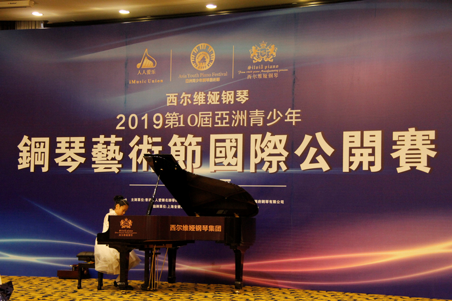 国际赛事西尔维娅钢琴杯2019年第10届亚洲青少年钢琴艺术节落幕