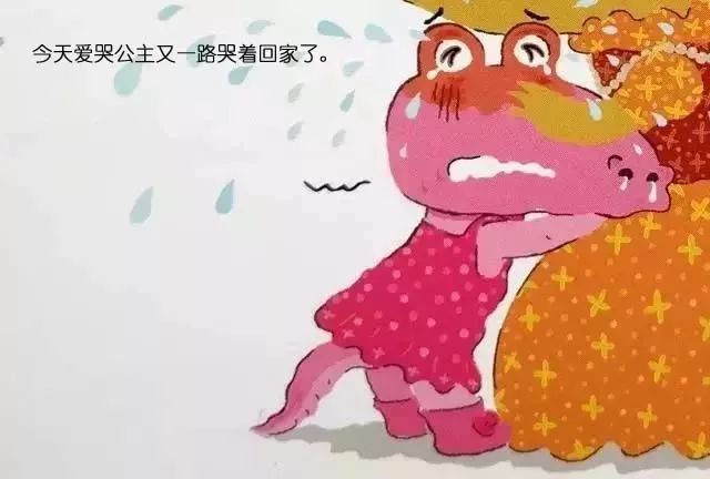 绘本故事【爱哭公主】