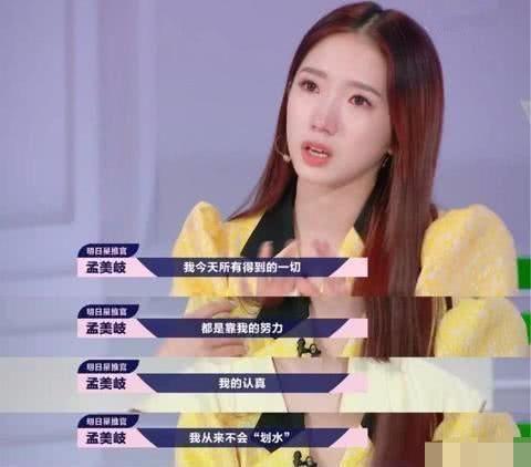 王思聪培养出来的美女华晨宇没办法点评孟美岐情绪激动