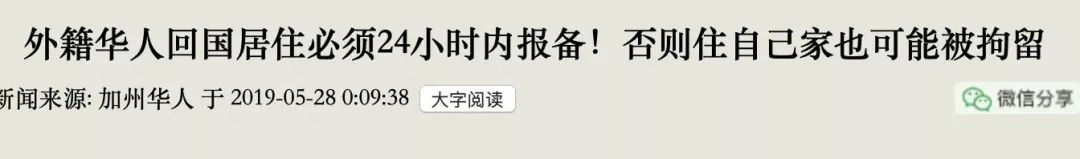 中国移民局：外国人或已经入外籍的华人，访华时务必24小时内报备