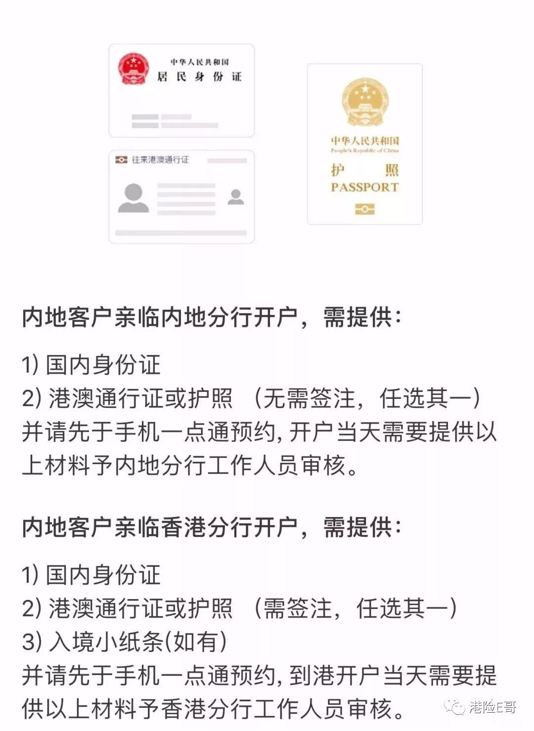 重磅 | 继汇丰之后，中银香港取消月费，香港银行账户迎来免费时代！