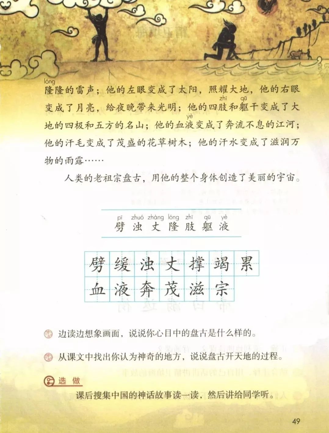 2019年秋季部编版四年级语文上册电子课本,暑期预习用