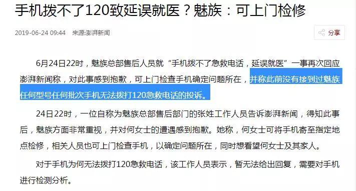 "此前没有接到过任何型号任何批次手机无法拨打120急救电话的投诉"