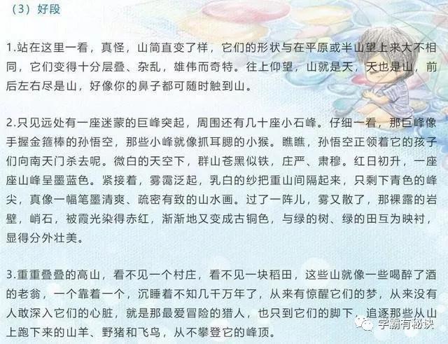 语文经典好词+好句+好段！小学6年一定得掌握了，作文根本不用愁