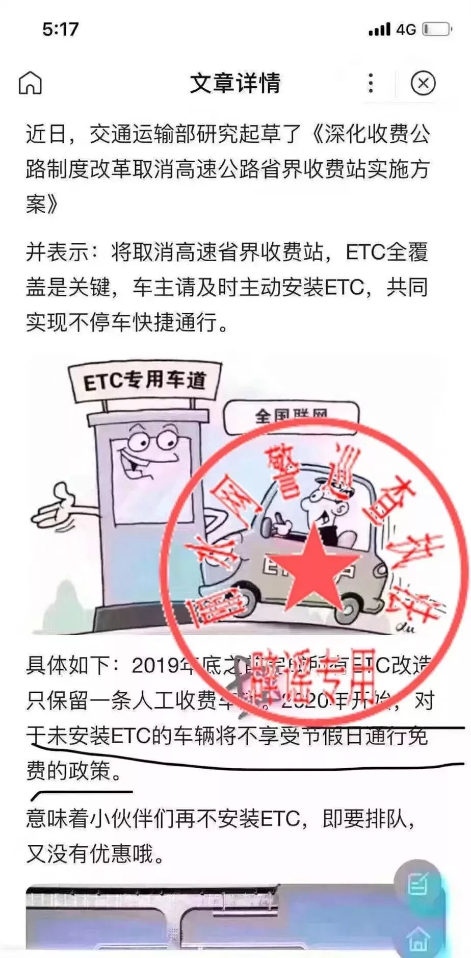 不装ETC,高速节假日将不免费通行?真相是。