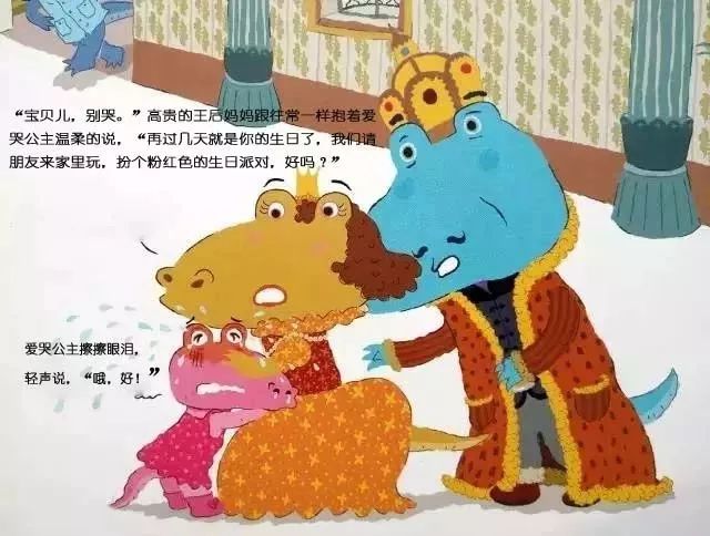 绘本故事【爱哭公主】