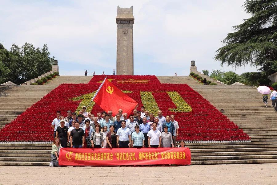 果园社区党总支组织党员赴南京红色教育实践基地观摩学习