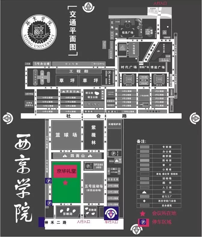 西京学院京华礼堂