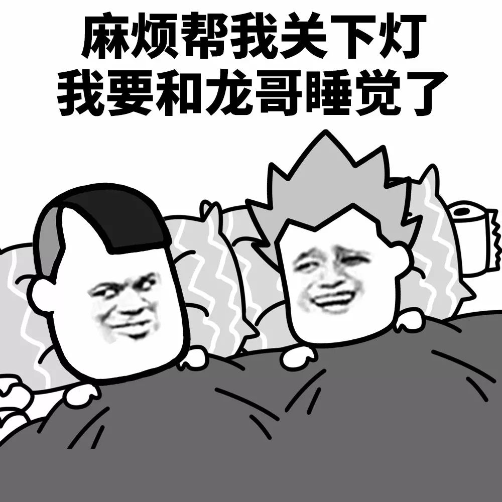 帮我关下灯,谢谢