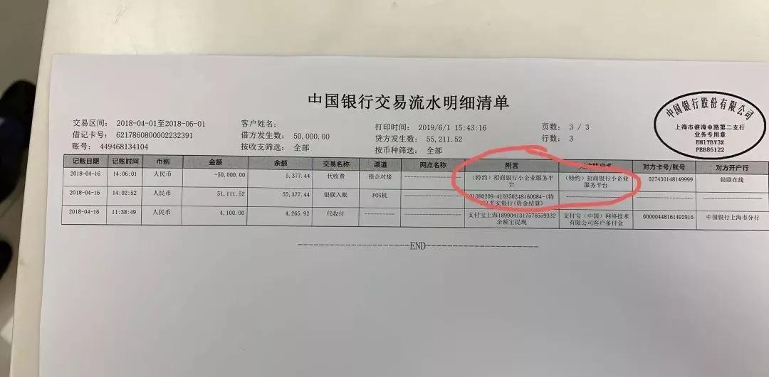 。2、2019年5月20日，招商银行atm上仍然是宣传钱端的视频。3、流水显示招行