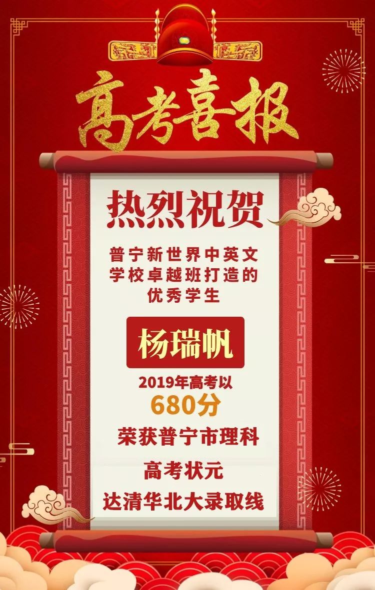 普宁新世界中英文学校在十八年的高考中,取得辉煌成绩:1人夺得广东省