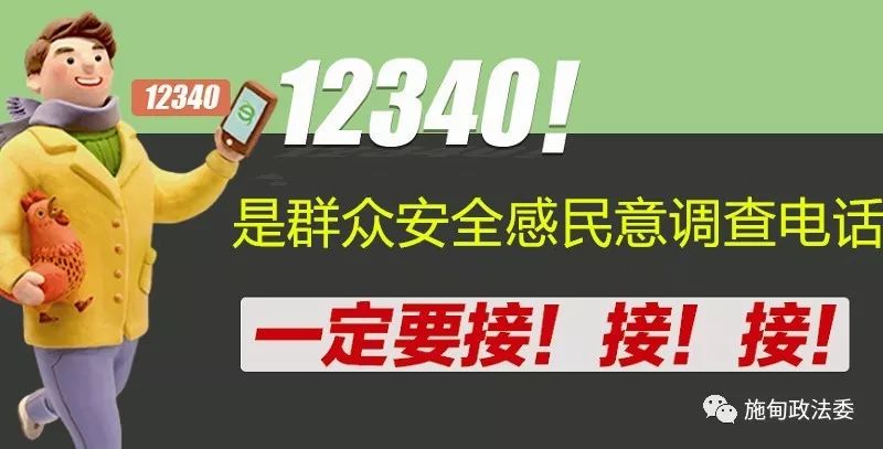 施甸政法委致施甸老乡的微视频《漫说12340》萌化你