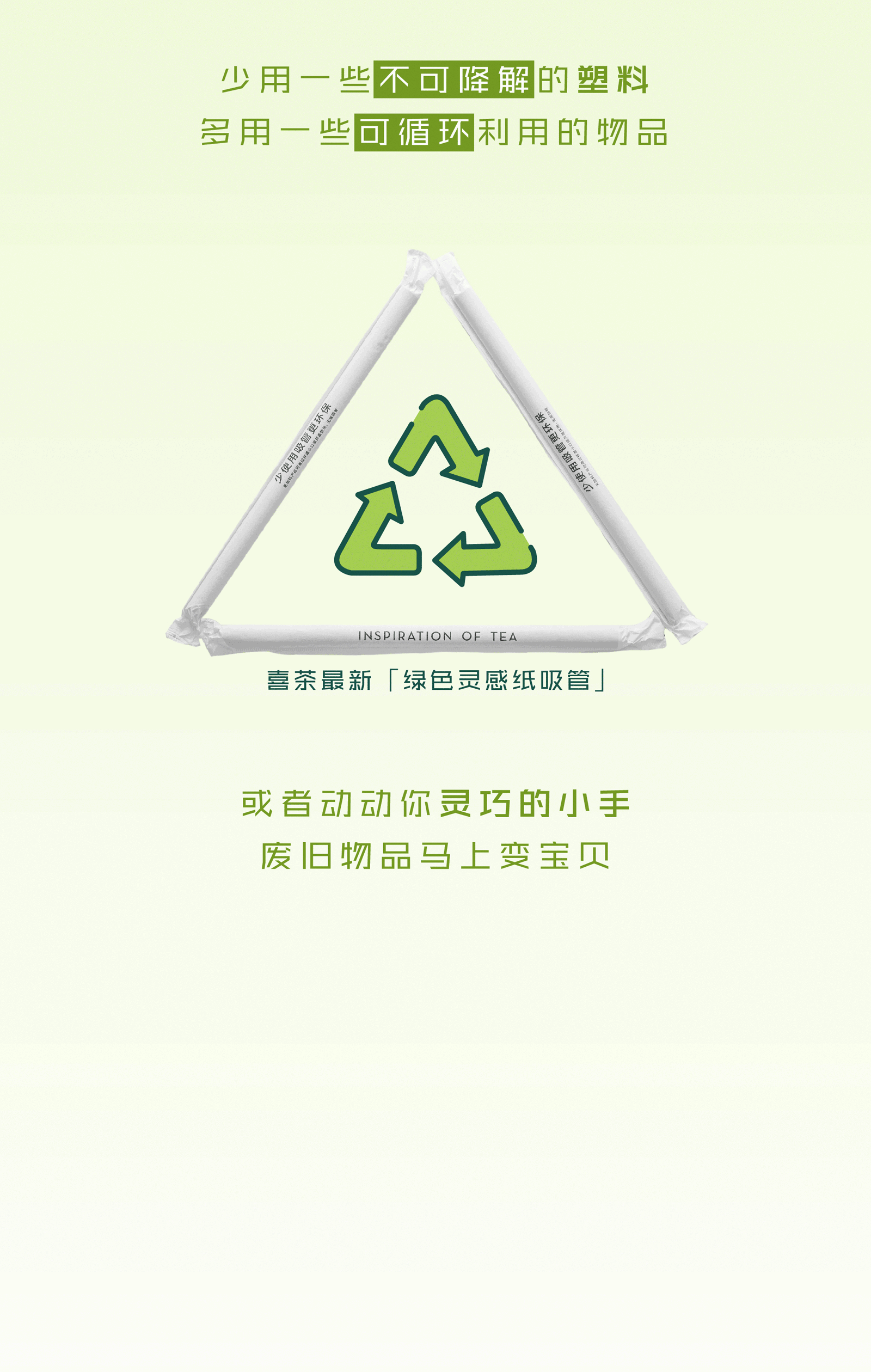 greenheytea嘿你的喜茶有点不一样