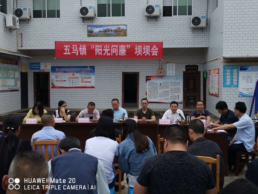 五马镇举行"阳光问廉"坝坝会