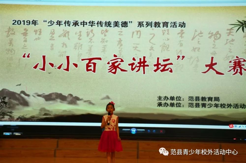 【少年传承中华传统美德】范县青少年校外活动中心"小小百家讲坛"大赛