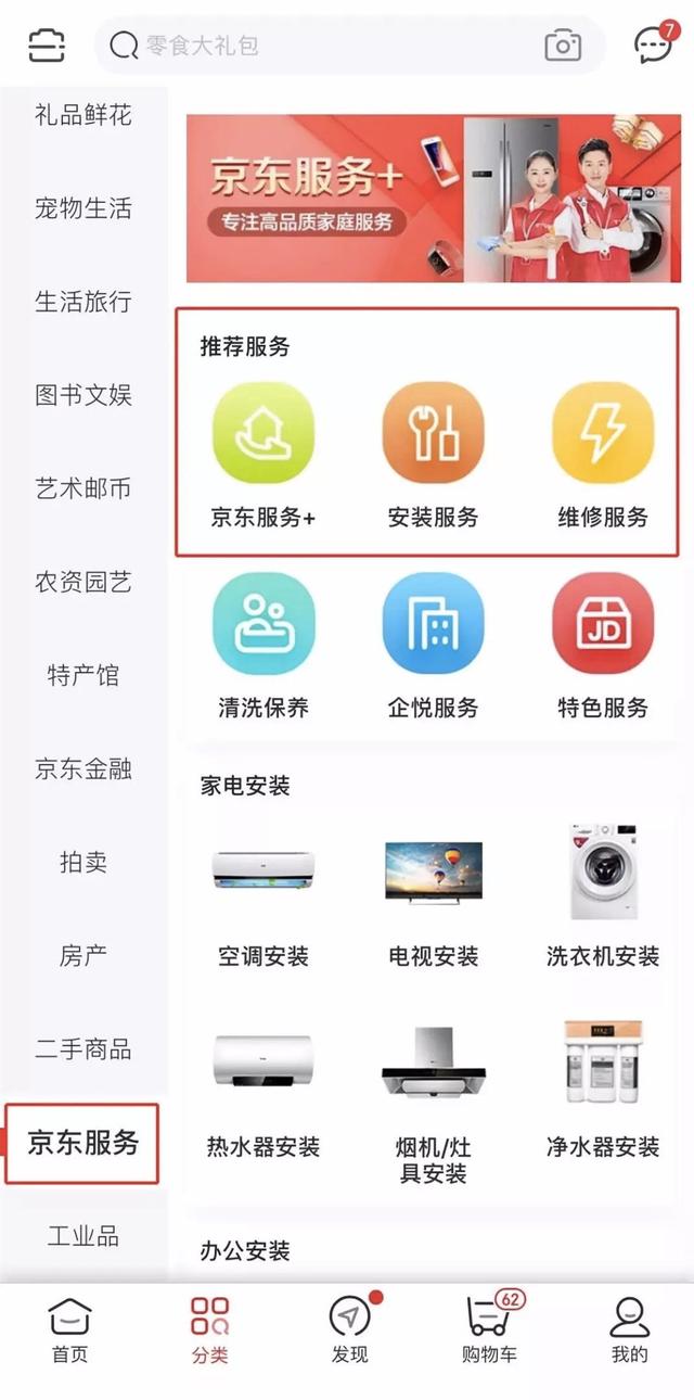 京东家电专卖店app