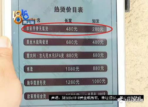 店里的热烫价目表显示,长发最便宜的是480元,短发最便宜的是280元.