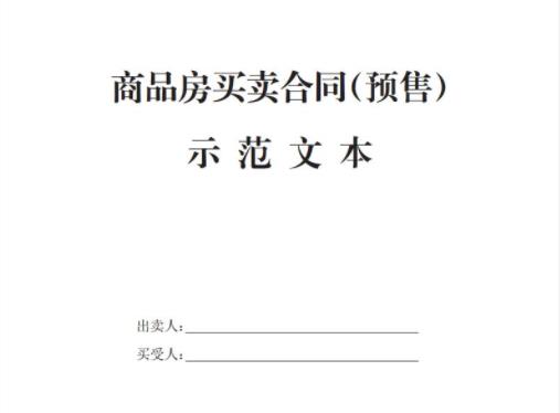 什么是商品房备案合同 1d856f19d0c84c449635ff294778d7ab.jpeg