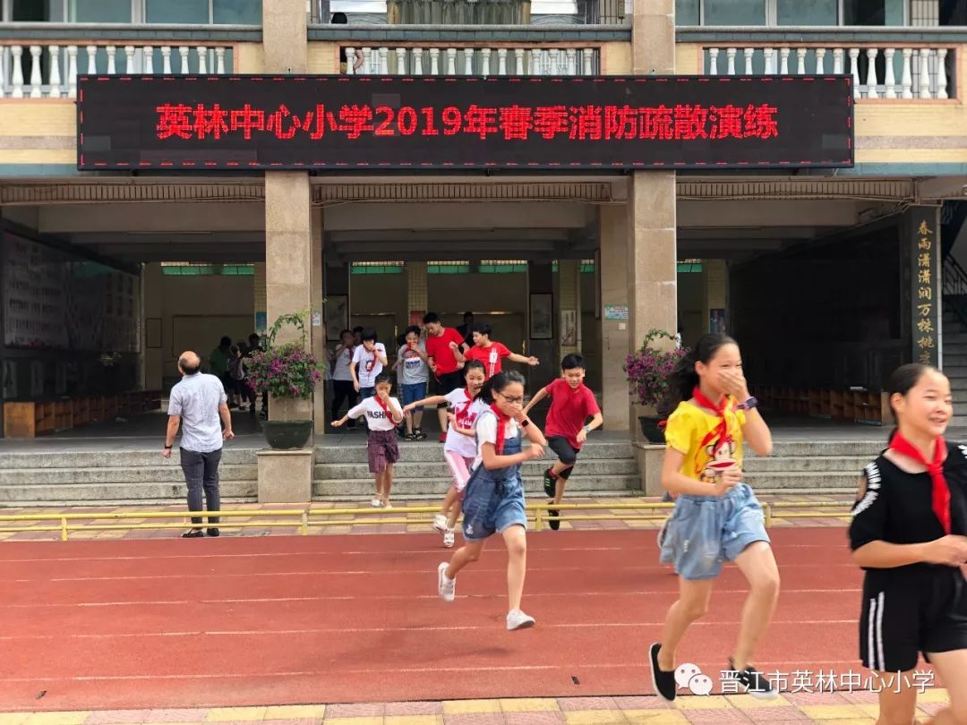 【平安校园】英林中心小学举行2019年春季消防疏散演练活动