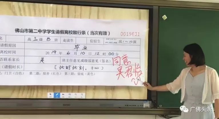 "请假原因:毕业."佛山高三学生这张放行条走心了 |60秒读佛山