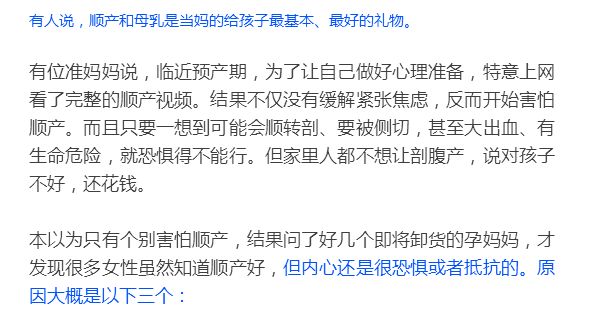 都说顺产好，可女性为什么都害怕顺产？第一条戳中无数妈妈的心_影响