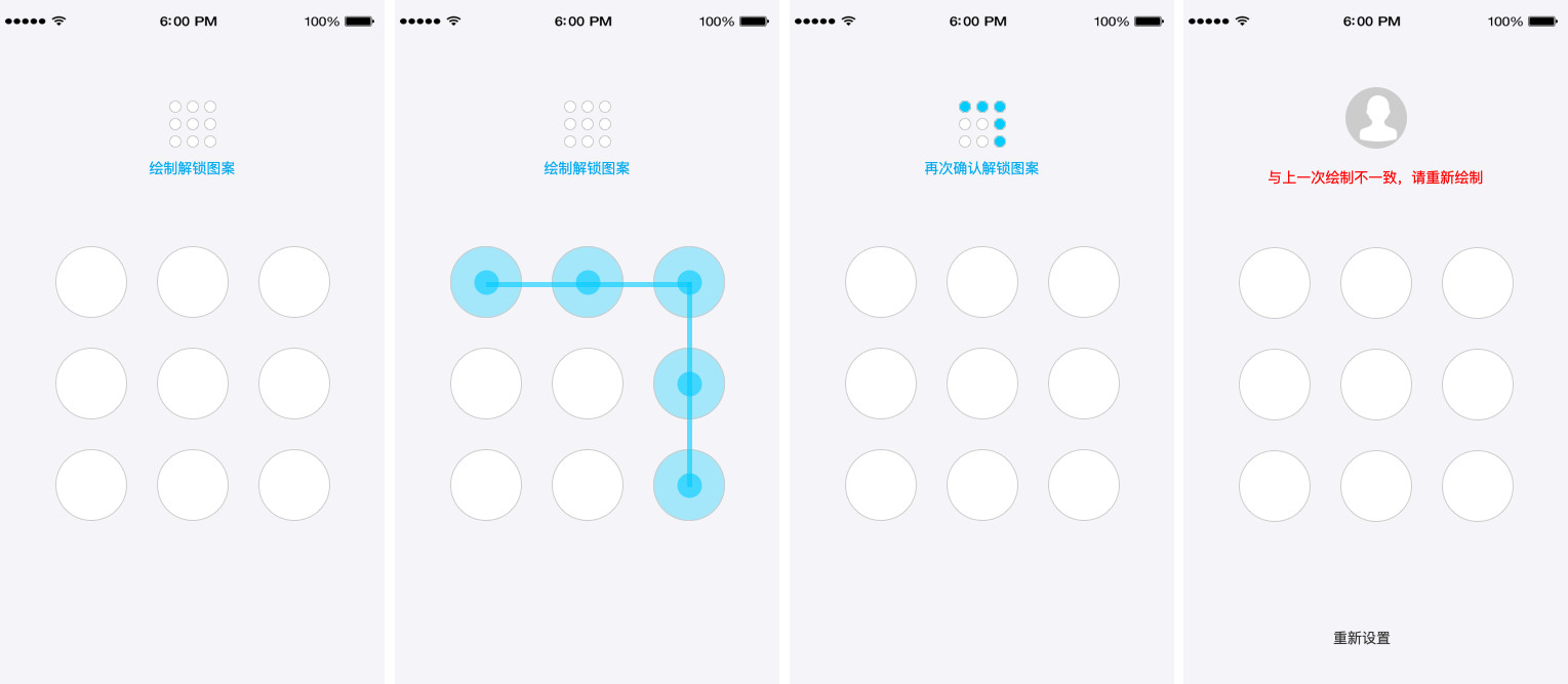 产品设计app手势密码登录