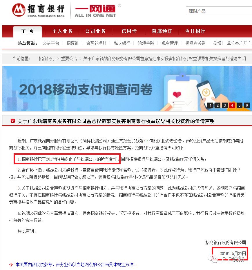 @安徽人，你的钱还好么？招商银行网贷平台倒了，14亿的理财风险敞口！