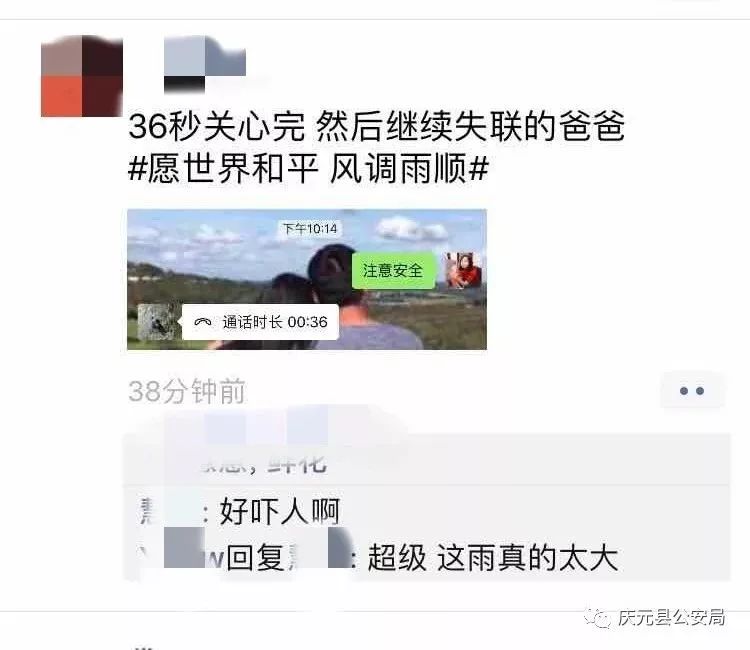 "36秒后,继续失联的爸爸"丽水一女子发的朋友圈令人动