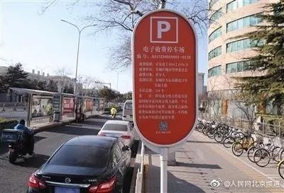 7月起,北京这五个区实施路边停车电子收费
