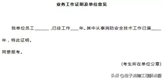 消防工程师工作证明开不对复习再好也白费