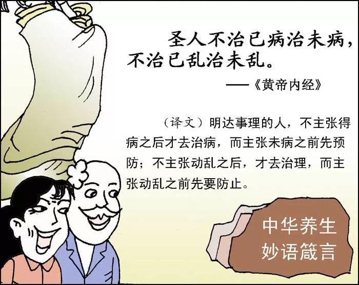 中华养生,妙语箴言漫画