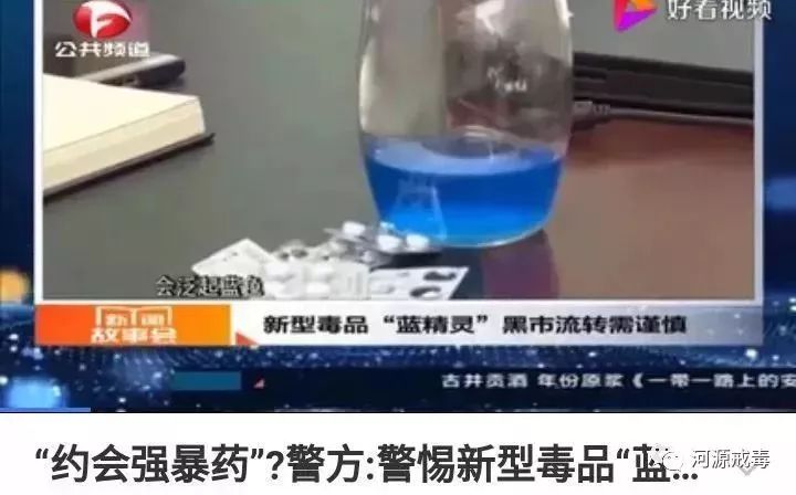 片剂和粉末以γ-羟丁酸为主要成分的"神仙水"还有含有多种类型毒品的"