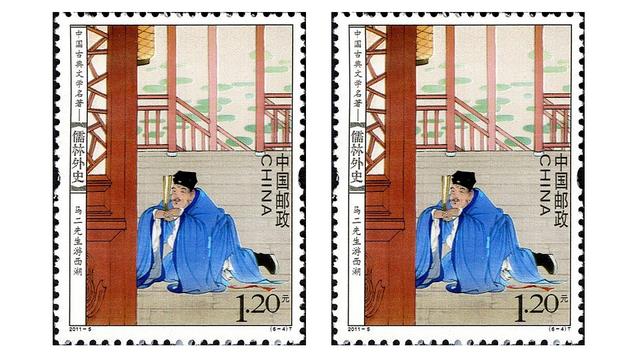 古代儒林外史小说刻画在邮票上依然绘声绘色