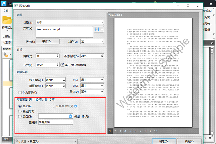 三:合并pdf文件1:在软件顶部找到【文档,点击文档在下面可以找到