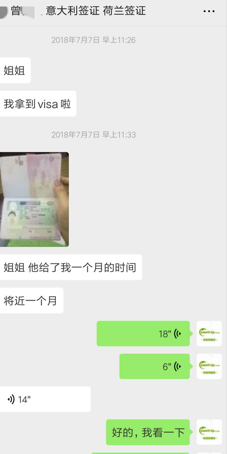 去年意大利签证,今年荷兰签证都无电调,幸运儿