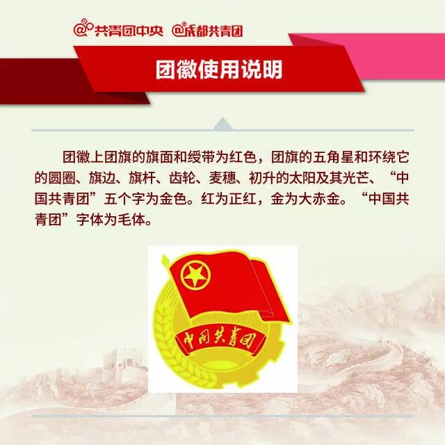 【关于团旗,团徽和团歌的使用,你需要知道这些】