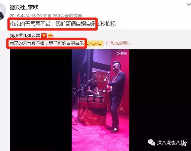 当时看台上就是张云雷同门师兄弟,也是德云社相声演员,李欧,做了十多